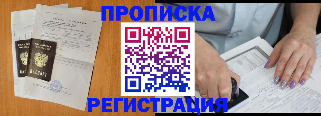 прописка законно в Калачинске