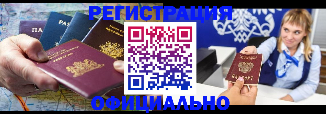 прописка в квартире в Калачинске